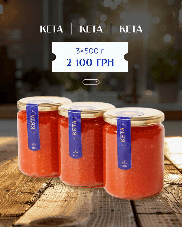 Набір ікри: 3 банки кети